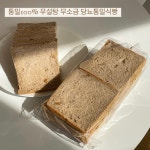 통밀100% 무설탕 무소금 당뇨통밀식빵 (420g) : 오가닉베이커리