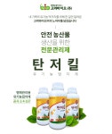 고려바이오 탄저킬 1L 미생물 유기농업자재 : 미래로팜