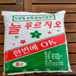 [해피그린 화원]  33. 분갈이흙 늘푸르지오 / 식물영양제 걸음 개화촉진제 : 해피행운 화원
