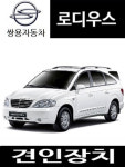 쌍용 로디우스 드림이엔지 센츄리 견인장치 유럽식 13핀 전기장치 / 다원특장 : 메가오토