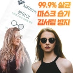 안경닦이 안경 김서림 습기 방지 제거 클리너 : 도담라이프