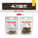 네오아트텍 육각볼트 M6 (10개입) 건축 기계 토목 : 워니툴스