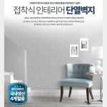 보온도배지 접착식 보온 단열 벽지 5t 외풍벽지 : 스마일카트