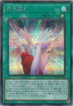 가빙여월 HC01-JP035 시크릿레어 일본판 유희왕 : 카드 Station