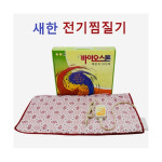 [새한] 맥반석 바이오스톤 전기찜질기 (중형 600x330mm.국내산,맥반석 내장,온도조절+타이머 기능) : 케이엠글로벌