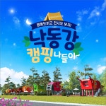 경북e누리 예천 삼강나루캠핑장+강문화전시관 : 경북여행몰