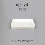 미소 종이트레이 2호 인쇄 1000개  1박스 : 더모아패키지