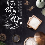 화순쌀 밥 맛좋은 유기농 황금 눈 쌀 : 맥스퍼트