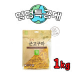더내추럴 호박 고구마스틱 1kg : 멍멍특공대