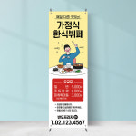 식당배너 FB-138 한식뷔페 가정식 페트 재출력 : 끌림배너