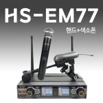 ELCID HS-EM77 2채널 무선 에코 마이크 (핸드+색소폰) 자체 이펙터 USB 충전 강연 노래교실 공연 인터뷰 연주회 : 색소폰코리아