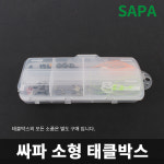 싸파 다용도 낚시소품 태클박스 S0528 12칸 소품수납 : 싸파낚시
