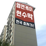 현수막 플랜카드 배너 빠른 제작/세로 30cm-90cm 가로 1m(옵션1) : 엠엔케이스토어