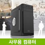 마루PC 사무용컴퓨터 조립식 주식용컴퓨터 데스크탑 본체 01번 : 마루PC