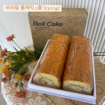 우리밀 롤케익 2줄 (1300g) : 오가닉베이커리