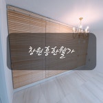 [창원 동정동 흥한웰가 블라인드 설치해 드렸어요] 창원/마산/진해/장유/경남전지역 커튼&블라인드 전문 솔리드창 : 솔리드창