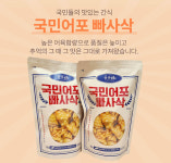 국민어포 빠사삭 : Doi