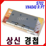[동주커넥터] 상신경첩 방문정첩 경첩 정첩 S702 VN 4040R 3개1조 힌지 : 동주커넥터