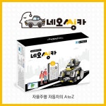 [네오피아] 네오씽카 / NEO Think-car / 자율주행 / AI교육 / 코딩교육 / 씽카 : NEOPIA