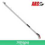 일제 아루스 초경량 고지가위 160PC-1.8D / 전지가위 장미가위 ARS 아로스 조경 : 거인상사