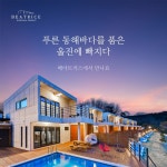 경북e누리 울진 베아트리스 숙박+성류굴+과학체험관 : 경북여행몰