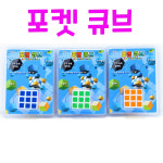 리얼세일(Realsale) 포켓 큐브 / 소마큐브 /3x3큐브/장난감/완구/두뇌발달완구 : 리얼세일
