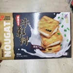 대만 누가 비스켓 14g X 32입 부드러운 간식 수제 유가 야채비스켓 : 단디판다