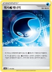 워시 에너지 - 포켓몬 카드 - 일반 : 흑자몽샵