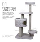 4단 캣타워 고양이 해먹 숨숨집 놀이터 안정감 활용도 높은 부드러운 패브릭원단 고양이집 : 정남이네 다락방