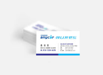 애니카명함 상섬애니카명함 렉카차명함 렌트카명함 긴급출동명함 : 디자인 밥