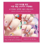 유아키즈초등학생네일스티커아트 매니큐어 어린이젤네일 : 페이스플러스