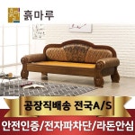 흙마루 황토흙쇼파 흑쇼파 카우치 2인 돌쇼파 CC1005G : 가구트렌드