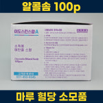 일회용 소독용 알콜솜 1회용 마루 이도스킨스왑A 100매 : 메디컬샵