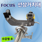 포커스선상거치대b형, 선상거치대 : 포커스낚시마트