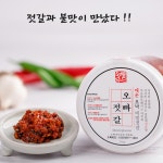 젓갈과불맛의만남 오빠젓갈 오낙 매운 양념 젓갈 : 오케이퀸즈