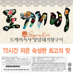 최고의 맛 도깨비 서서 밀키트 레시피 72시간 저온 숙성 갈비 양념돼지왕구이1.2kg / 내주변 근처 맛집 돼지 고기 김치찌개 LA 소 갈비 찜 초밥... 
