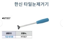 한신 타일줄눈제거기 MT807 스크래퍼 줄눈톱 헤라 해라 : 방수일번지