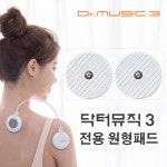 닥터뮤직3 전용 원형패드 의료용 전극 저주파패드 : 스마트메디칼디바이스