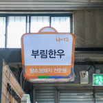 [광산구 배달] 신선 국내산 목살 100g [월곡 부림한우] : 동네시장 장보기