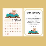 A4 칭찬스티커판 세트 양면 상장 별나라토끼 기본 1장 30알 참잘했어요 : 제리블리디자인