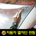 브이텍 레이노 썬팅 스페셜 전면 후면 열차단썬팅 시공 : 영진자동차용품점