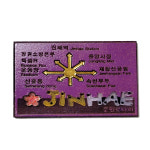 [주문제작] 핸드메이드 진해 중원로타리 (8거리 로타리) 마그네틱 : 윤음악아트