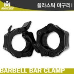 플라스틱 마구리 [50∮ 중량] - 2개 1SET : 헬스기구 전문 스포마켓