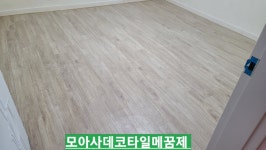 데코타일 보수 모아사메꿈제 마루보수 틈새메꾸미 바닥접착제(원룸세트상품 ,공구세트포함) : 셀프인테리어소품