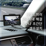 엑스뷰 사각지대 카메라 + KF94마스크10개 : 백세당건강