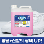 운동화세제 슈즈크린 15L 운동화클리너 세척제 얼룩제거제 : 아름상사몰