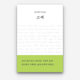 &#44256;&#48177; : &#50504;&#46020;&#54788;&#51032; &#47928;&#51109;&#46308; : &#51333;&#47196;&#49436;&#51201;