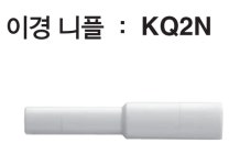 한국SMC(주)  KQ2N08-10 이경니플 : 제이하이테크