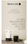 백봉오골계즙 산양삼 진액 90% 액기스 30봉-100ml(특판 기획 행사이벤트) 부모님외 건강 선물-백봉춘천농장 : 백봉오골계강촌가정리