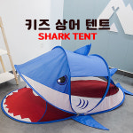 웁스 키즈 상어 텐트 원터치 팝업 볼 텐트 어린이 실내 놀이 텐트 : 시우쿠키